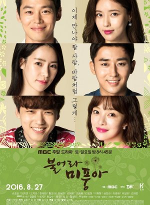 Дорама Дуновение ветра