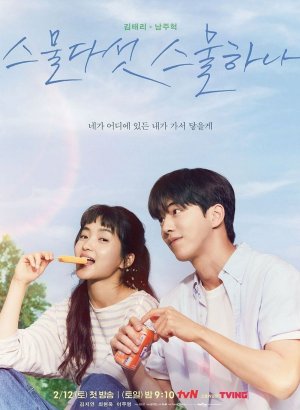 Двадцать пять, двадцать один