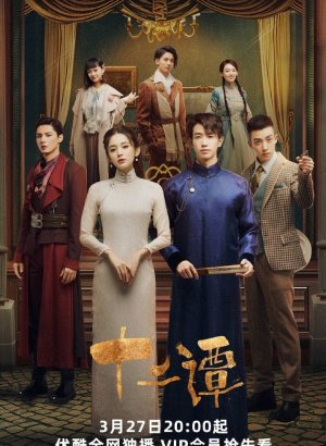 Двенадцать легенд