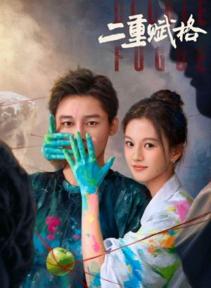 Дорама Двойная фуга