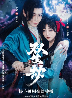 Дорама Двойная линия жизни