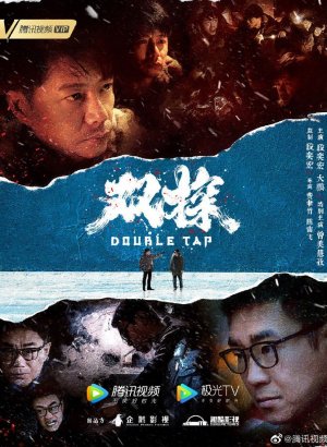 Двойной выстрел