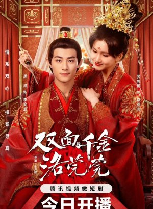 Дорама Двуликая дочь Ло Вань Вань