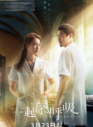 Дорама Дыхание судьбы