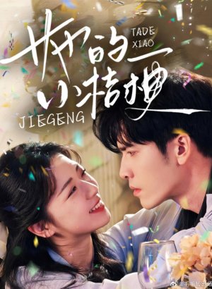 Дорама Ее расцвет