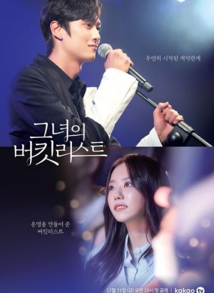 Дорама Её список желаний