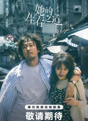 Дорама Её жизненный путь