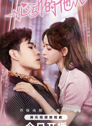 Дорама Его сердце бьется