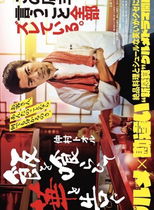 Дорама Ешьте рис смотря на цветы