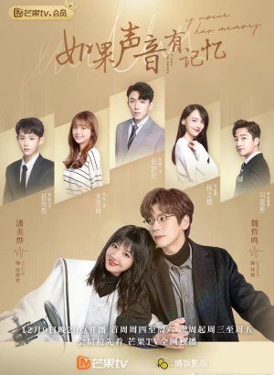 Дорама Если бы у голоса была память