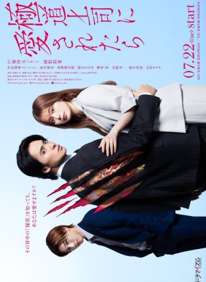 Дорама Если тебя полюбил босс якудза