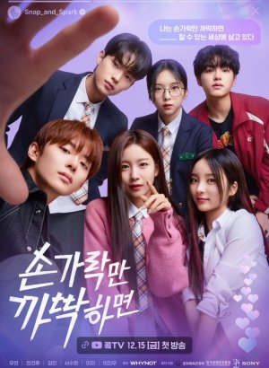 Дорама Если ты просто щелкнешь пальцами