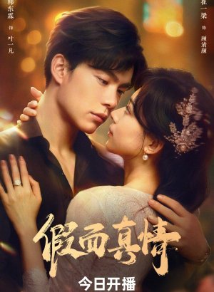 Дорама Фальшивая любовь