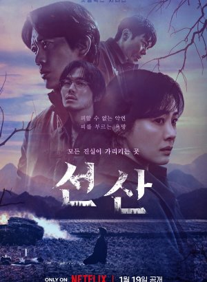 Дорама Фамильное кладбище