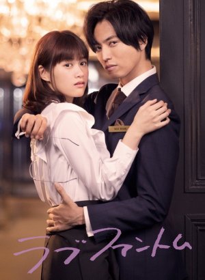 Фантом любви