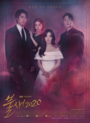 Дорама Феникс 2020