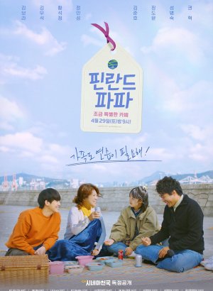 Дорама Финский папа