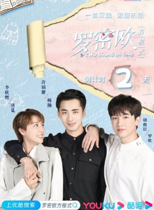 Дорама Формула Ромео