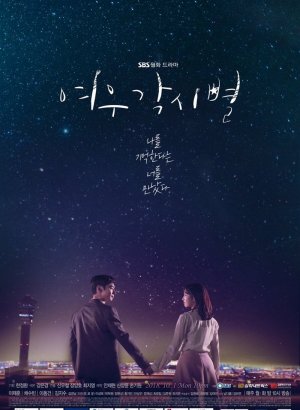 Где приземляются звёзды?