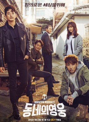 Дорама Герой по соседству