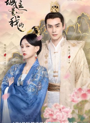 Дорама Глава города мой