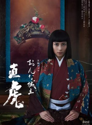 Дорама Глава клана Наотора