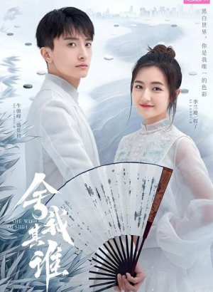 Дорама Го в твоем сердце