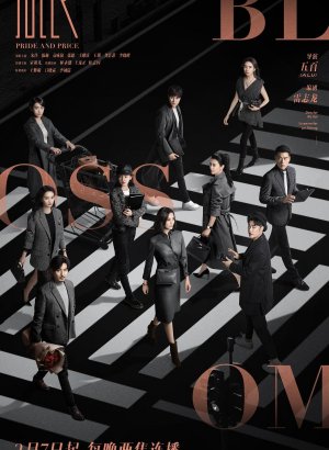 Дорама Гордость и цена