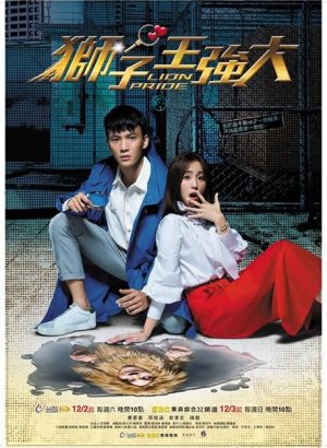 Дорама Гордость льва