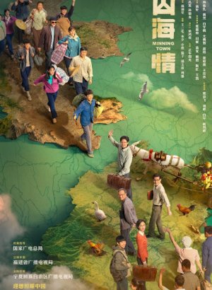 Дорама Город Миньнин