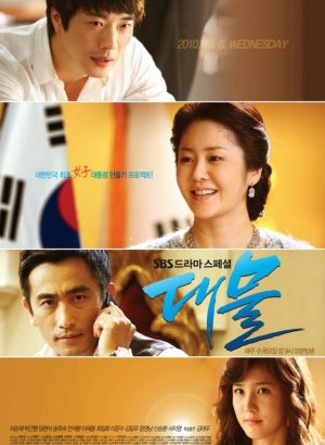 Дорама Госпожа президент