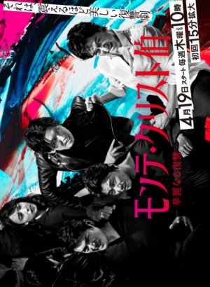 Дорама Граф Монте-Кристо: Великая месть