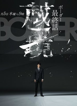 Дорама Грань