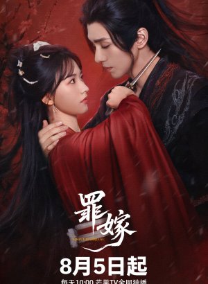 Дорама Греховный брак