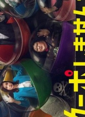 Дорама Хочешь сыграть с начала?