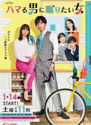 Дорама Хочу прибить того, кого люблю