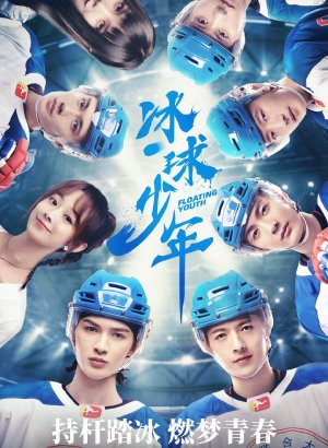 Дорама Хоккеист