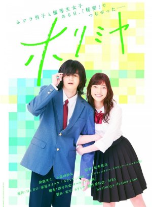 Дорама Хоримия