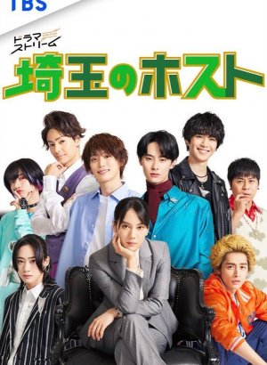 Дорама Хосты Сайтамы