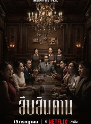 Дорама Хозяин дома