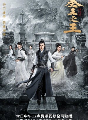 Дорама Хранители гробниц