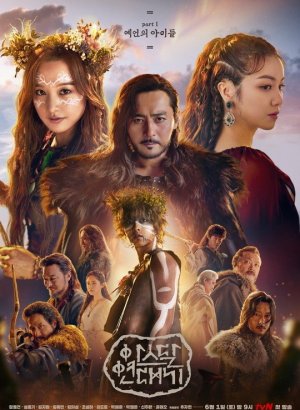 Хроники Асдала