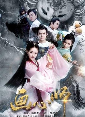 Дорама Художник душ