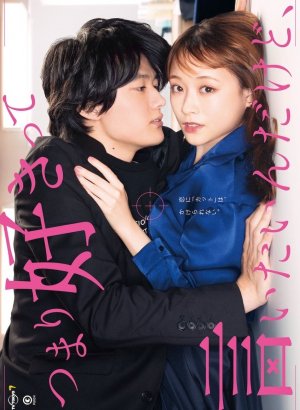 Дорама И хотелось бы признаться, но...