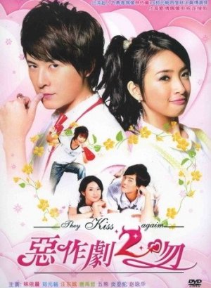 Дорама И снова поцелуй