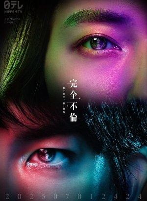 Дорама Идеальная измена в браке