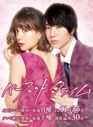 Идеальное преступление