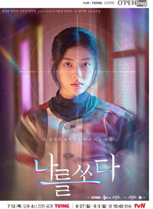 Дорама Идеальный выстрел