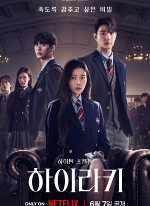 Дорама Иерархия