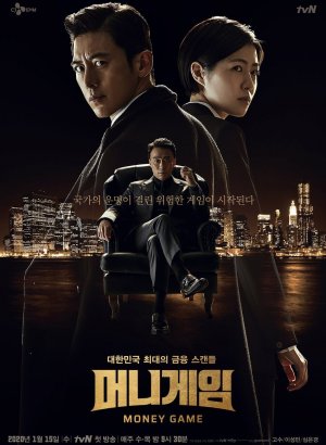 Дорама Игра на деньги